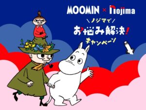 ノジマ、ムーミンの限定グッズがもらえるキャンペーンを10月1日より開催へ