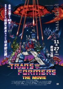 トランスフォーマー ザ・ムービー、国内上映館を60館に拡大し11月27日公開へ