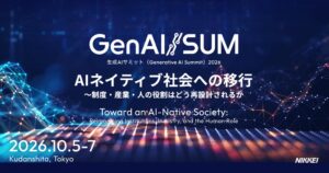 SecuShardがGenAI/SUM2026に協賛 講演とシンポジウムを開催へ
