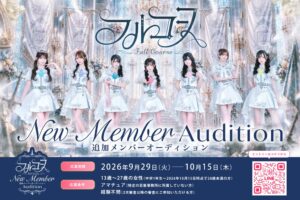 アイドルグループのフルコースが追加メンバーオーディションを開催へ