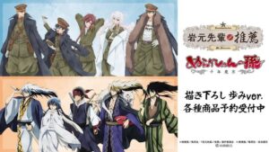 AMNIBUS、「岩元先輩ノ推薦」と「ぬらりひょんの孫」グッズ16種の受注を開始