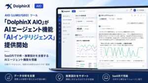 メディアリーチ、DolphinX AIOにAIインテリジェンス機能を提供開始
