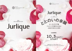 スノーピークの温浴施設でジュリークの体験イベント第3弾を10月3日より開催へ