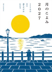 毎日の月の見え方やおすすめお月見日和など月を楽しむ情報を紹介