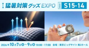 優良國際が第1回 猛暑対策グッズ EXPOに出展へ ポケファンなどを展示