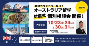 TMR GLOBAL GROUP、大阪でオーストラリア留学の個別説明会へ