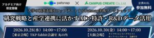 大学の研究支援者向けにAI活用を学ぶワークショップが東京と大阪で開催へ