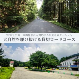 東日印刷、Tロケに群馬サイクルスポーツセンターを新ロケ地として登録
