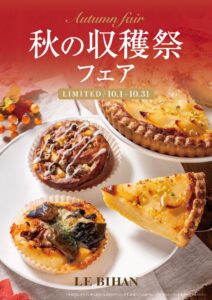ル ビアンが秋の味覚を使った期間限定商品を発売 洋梨のタルトなどを展開