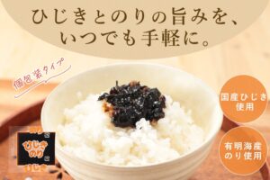 有明海産のりと国産ひじきを使用したひじきのり佃煮が9月15日に発売へ