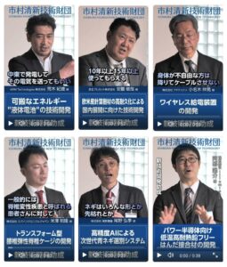 市村清新技術財団、最大2,400万円を助成する新技術開発助成の申請を10月開始へ