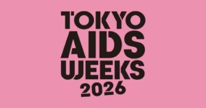 TOKYO AIDS WEEKS 2026が11月に開催へ 参加企画の公募を開始