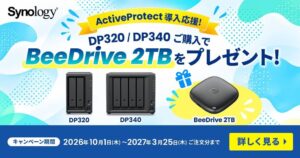 アスク、Synologyのデータ保護機器購入でBeeDrive 2TB進呈へ