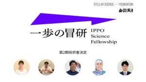 ANRIとSS-F、若手研究者向けグラント一歩の冒研第2期採択者5名を決定