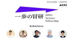ANRIとSS-F、若手研究者向けグラント第2期採択者5名を決定