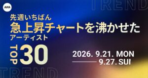 AWAが急上昇アーティストTOP30発表 1位はMrs. GREEN APPLE