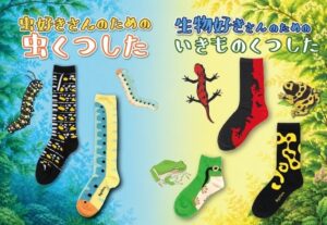 ヤドクガエルやアサギマダラの幼虫の警戒色を纏ったいきもの＆虫くつした5種が新発売