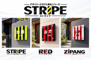 しど彫刻、創業20年を機にデザイナーズガラス表札STRIPE SERIESを制作