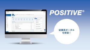 電通総研、統合HCMソリューション最新版POSITIVE Ver.7.2を提供へ
