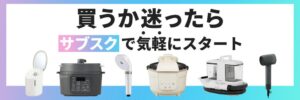 アイリステックサービス 家電サブスクに使って納得プランを2026年9月30日提供へ