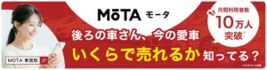 チアドライブがMOTA車買取のドライブPRキャンペーンを9月30日より募集へ