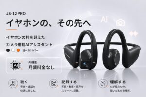 AI搭載スマートデバイスJS-12 PROがCAMPFIREに登場