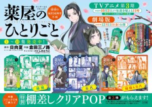 薬屋のひとりごと猫猫の後宮謎解き手帳の書店フェアが10月1日より開催へ