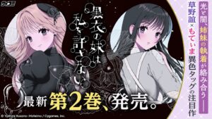 Cygames、サイコミ連載14タイトルの電子書籍を9月30日に小学館から発売へ