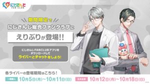 にじさんじ総合ファンクラブで2026年10月5日からにじFAN Chat開催へ