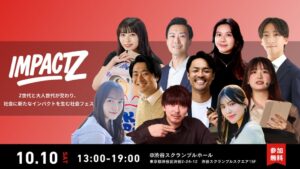 ステルラが第1回 IMPACT Z 2026を渋谷で10月10日に開催へ