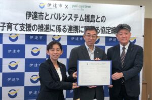 パルシステム福島と伊達市が子育て支援の連携協定を締結 おめでとうばこを配達へ