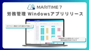ザブーン、船員向け労務管理システムMARITIME 7のWindowsアプリ版をリリース