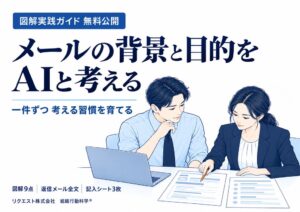 リクエスト、実践ガイドAIで進めた仕事を次の判断経験につなぐをPDF無料公開