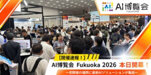 福岡でAI博覧会 Fukuoka 2026が開幕 60社100製品以上が集結