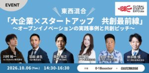ゼロワンブースターとNTT西日本、共創ピッチイベントを10月6日に大阪で開催へ