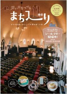 阪神間連携ブランド発信協議会が建築やスイーツ巡る冊子発行 シールラリーも実施へ