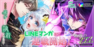 MUGENUPとLINE Digital Frontierが協業しWEBTOON2作品を配信開始