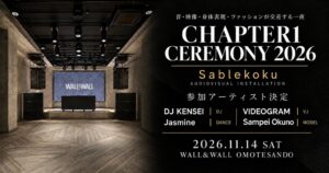 株式会社CHAPTER1が表参道でイベント開催へ 音楽や映像の融合演出
