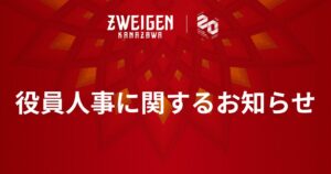 株式会社石川ツエーゲンの新任取締役に道上宗雅氏が就任