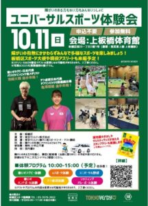 板橋区がユニバーサルスポーツ体験会を開催へ パラ金メダリスト池崎大輔選手ら来場
