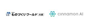 シナモンAI、製造業DX展でSuper RAGやAI-OCRなどを展示へ
