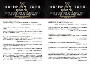 立東舎、書籍 実録！東映三角マーク宣伝部 の推薦コメント集を発表
