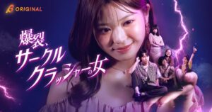 emole、矢野ななか初主演ショートドラマをBUMPで9月30日より独占配信へ