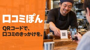 Andplus、口コミぽんの先着10店舗1か月無料キャンペーンを10月1日開始
