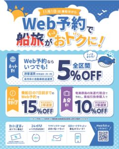 マルエーフェリーとマリックスライン、2026年11月1日から新割引制度を開始へ