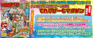 KADOKAWA Game Linkageが子ども向けゲーム情報誌最新号を刊行