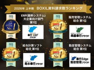 OBCの奉行クラウド4サービスがBOXILの2026年上半期ランキングで各部門1位を獲得