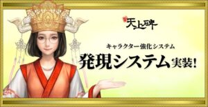 新・天上碑に新育成要素の発現システムが実装 個人商店の売却履歴通知も追加