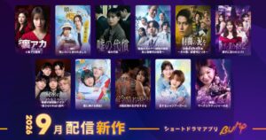 BUMPで新作ショートドラマ11本が配信開始 サスペンスや恋愛など多彩に展開