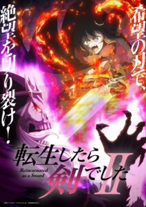 アニメ転生したら剣でしたIIのBlu-rayが2027年3月より発売へ